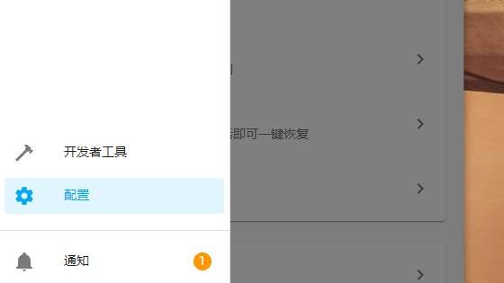 配置